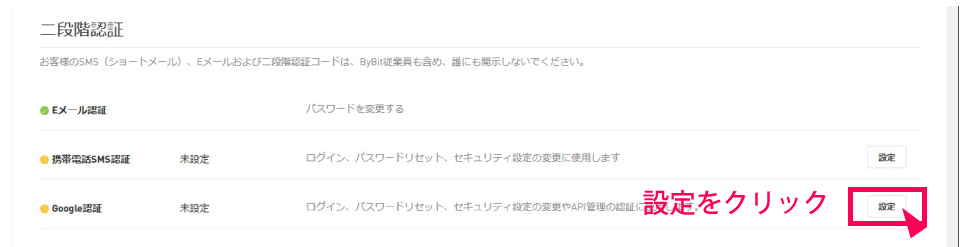 Google認証設定をクリック