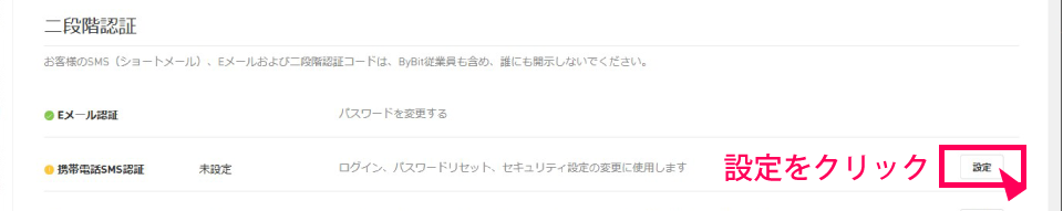 SMS認証設定をクリック