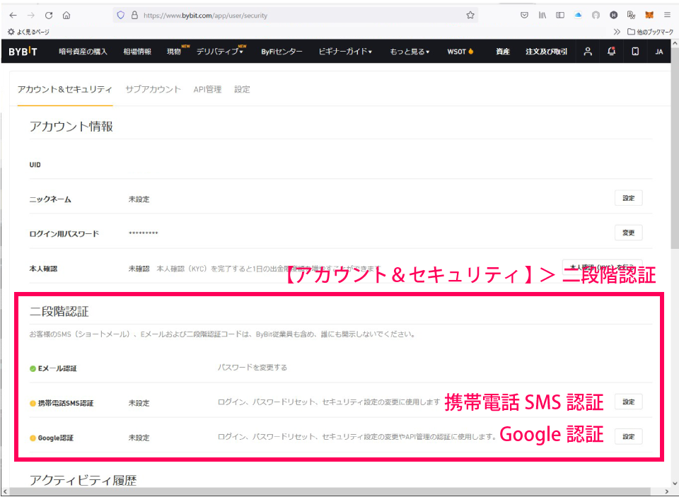 Bybit（バイビット）の二段階認証の設定ページ