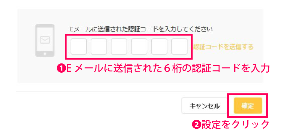 認証コードを入力して設定をクリック