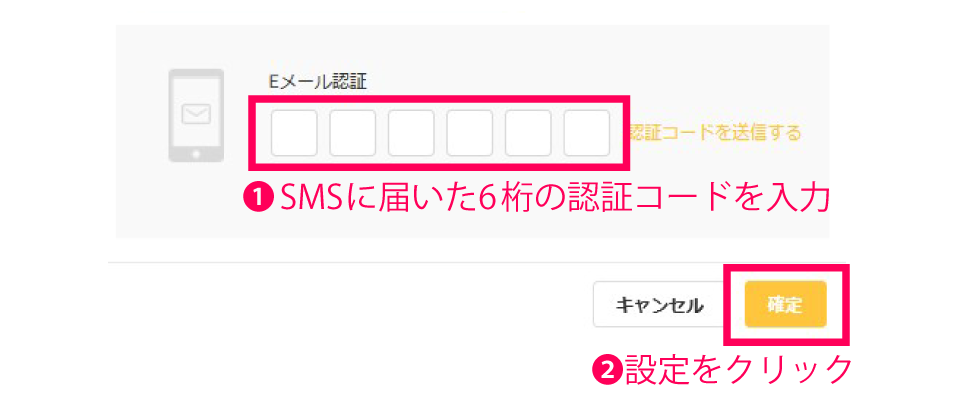 ６桁の認証コードを入力