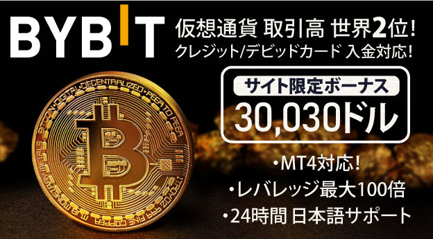 Bybit（バイビット）サイト限定特別キャンペーン