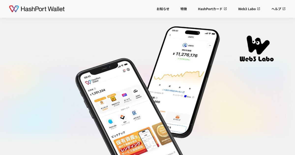 HashPort Walletの公式サイト