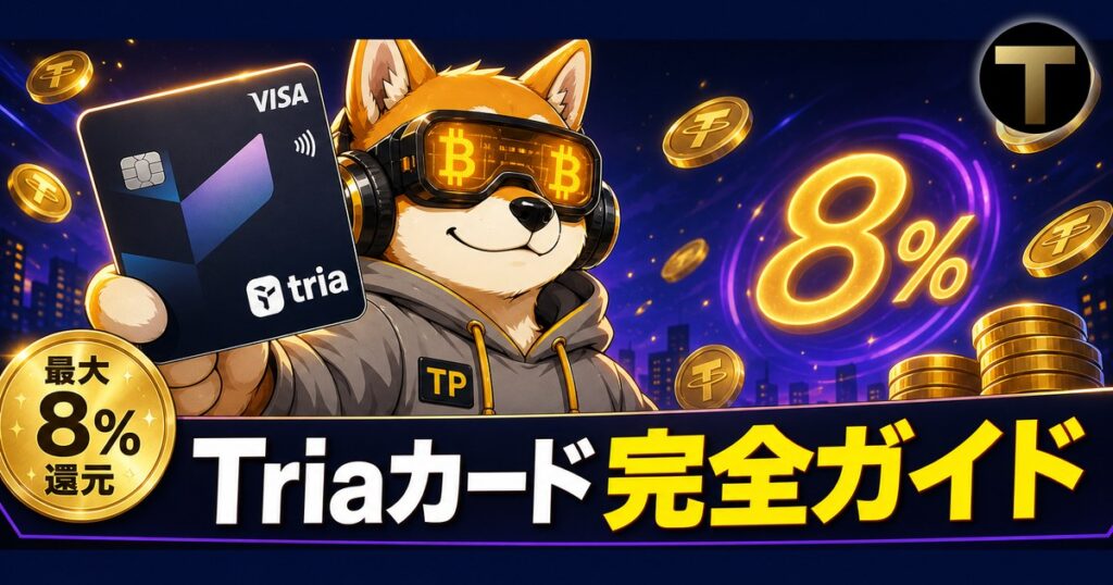 Tria Card完全ガイドのアイキャッチ（クリプトネオがtriaカードを掲げる）