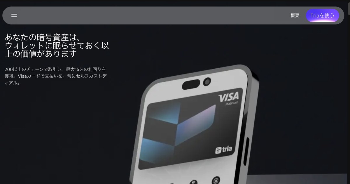 Triaの公式サイト