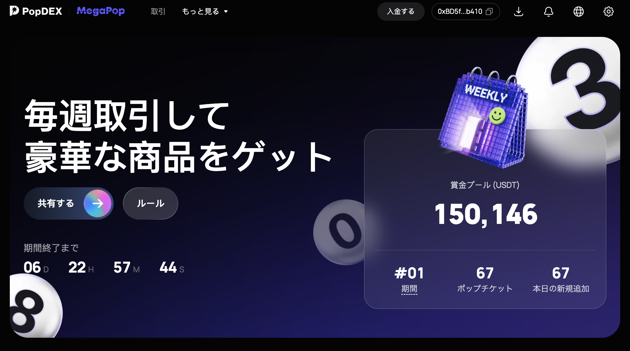 MegaPop第1期の賞金プールとチケット数