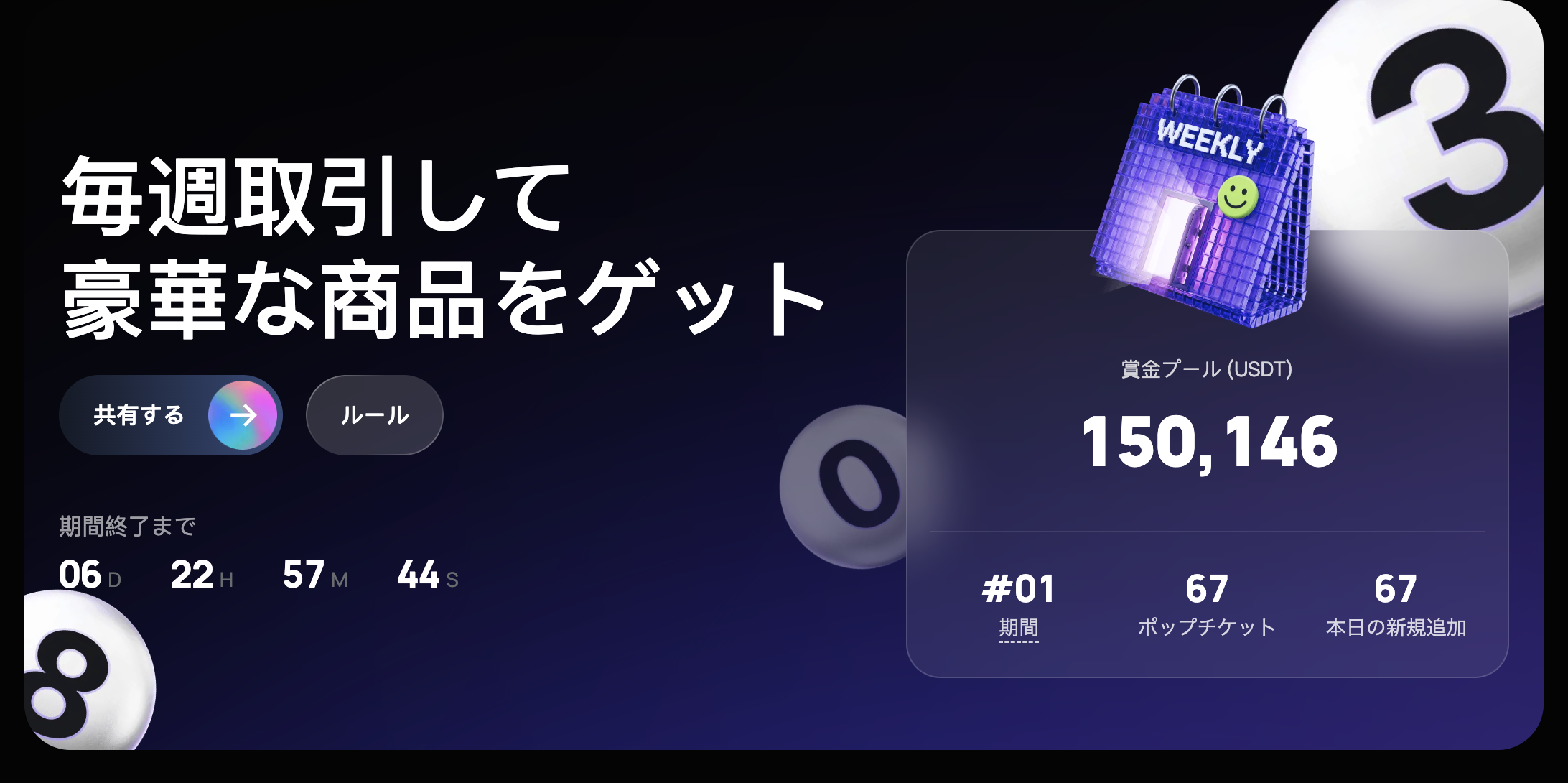 MegaPopのPC画面に表示された賞金プール・開催期間・チケット数