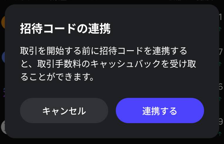 招待コード連携の案内