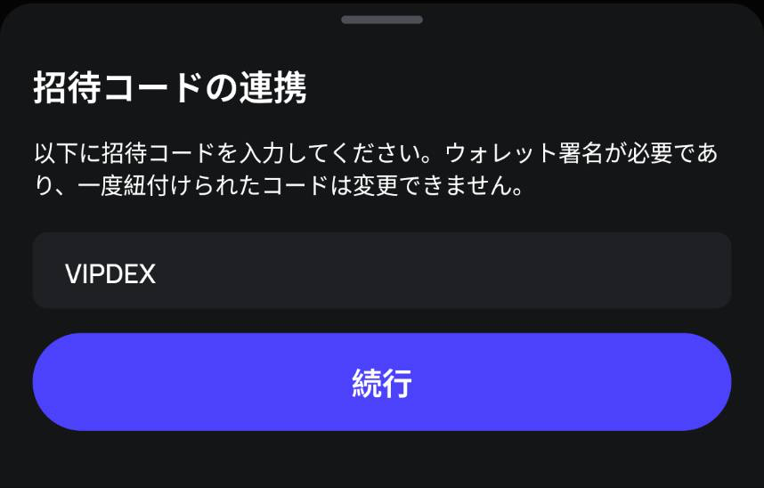 VIPDEXの入力画面
