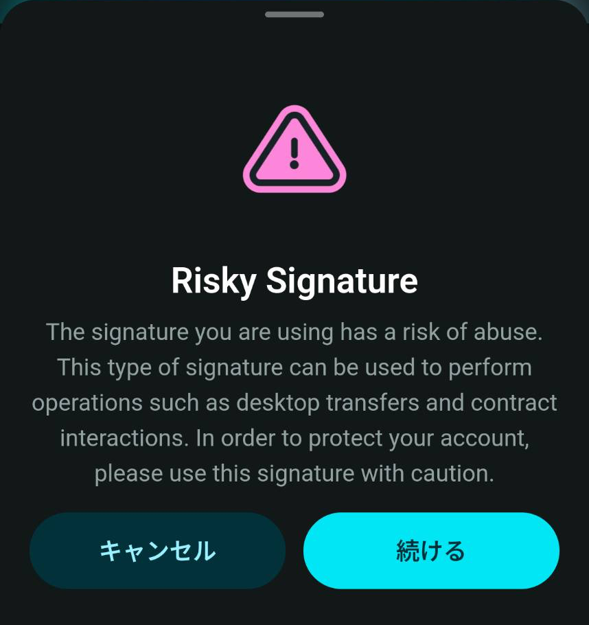 Bitget Walletに表示されたRisky Signatureの警告。背景の個人情報はマスキング済み