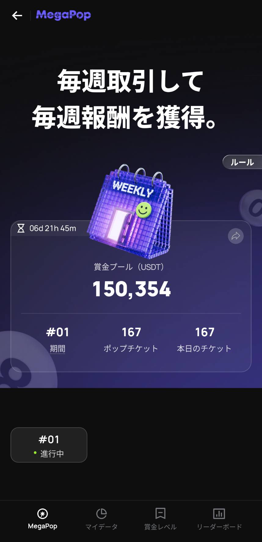 Android版MegaPopの期間と賞金プール表示