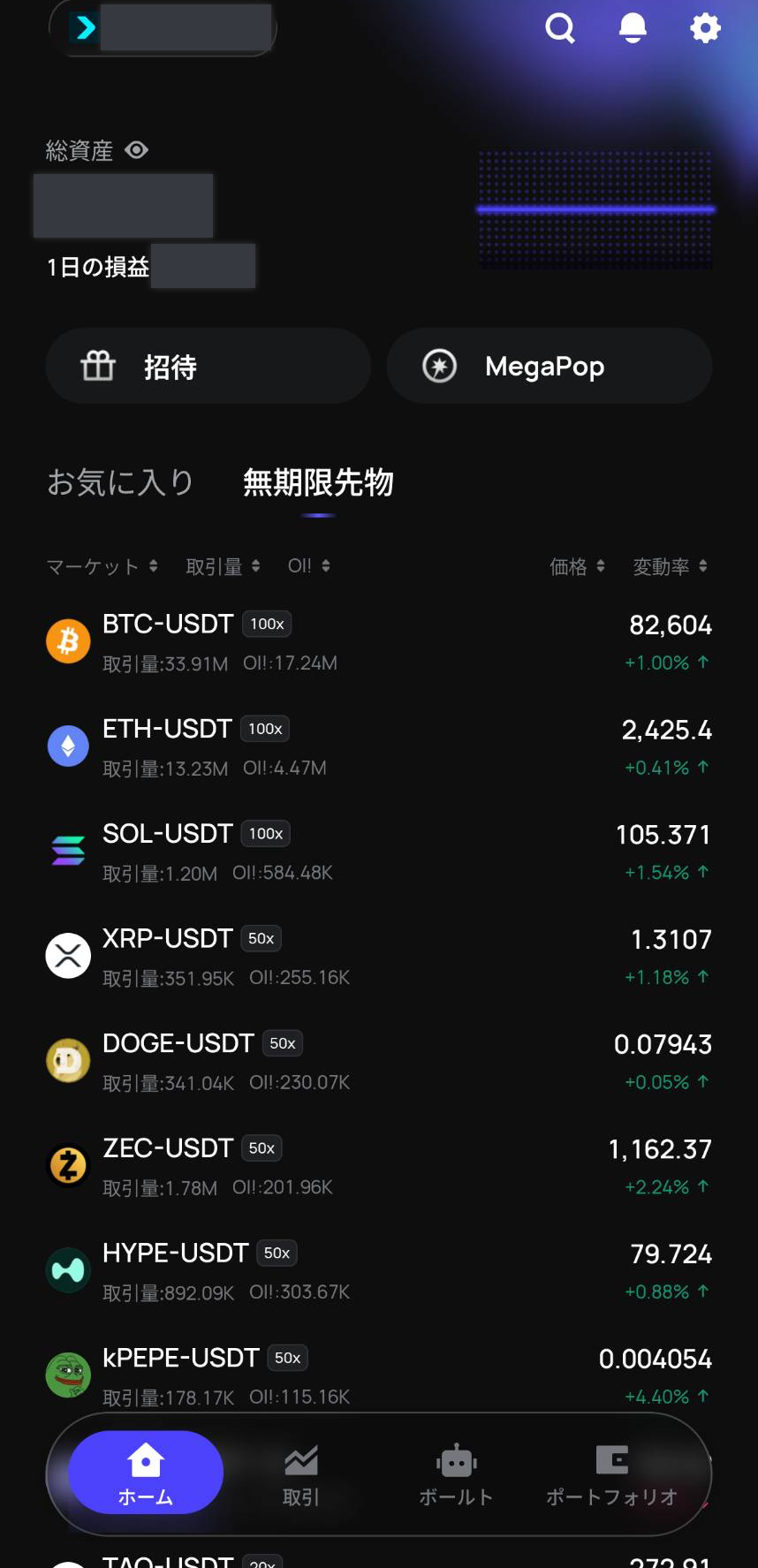 PopDEX Androidアプリのホーム画面。個人情報はマスキング済み