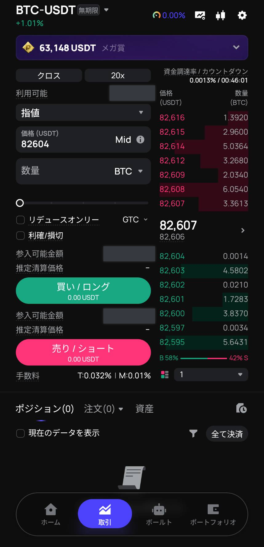 PopDEX Androidアプリの注文画面。個人情報はマスキング済み