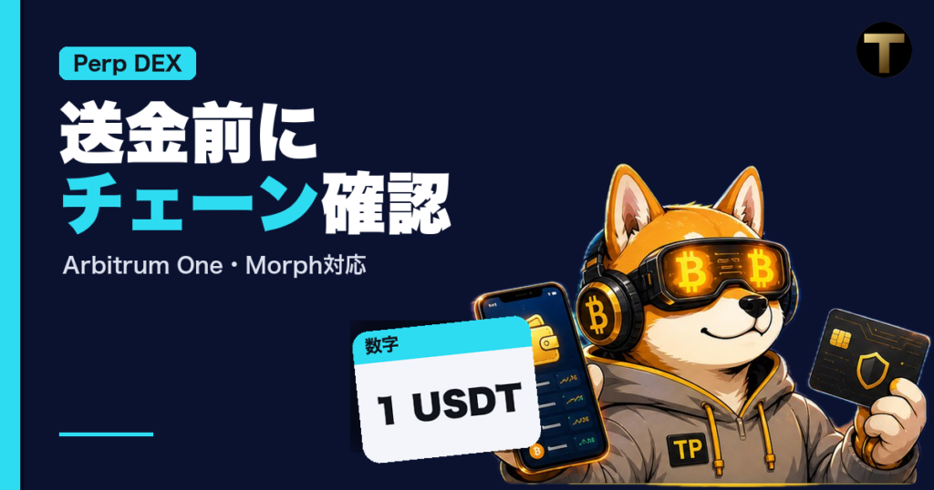 PopDEXの入金方法のアイキャッチ。「送金前にチェーン確認」「Arbitrum One・Morph対応」の文字と、スマホとカードを持つ柴犬のクリプトネオ、最低入金額1 USDTのカード