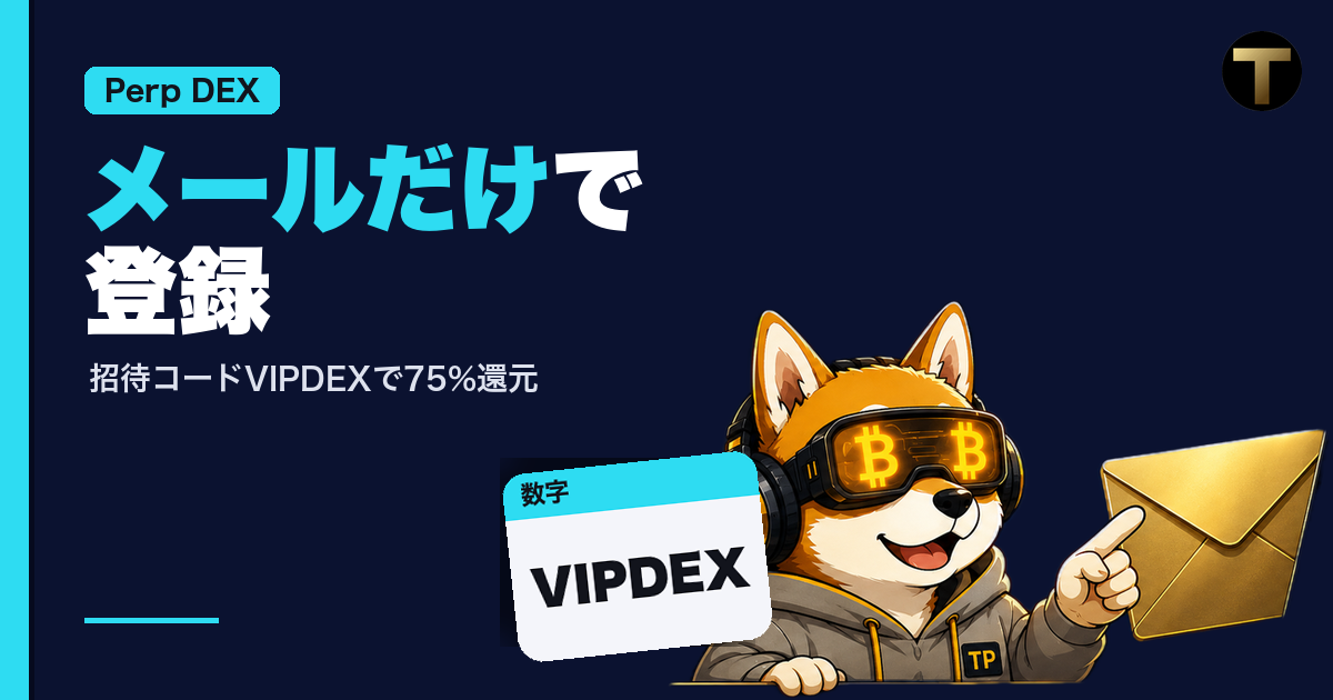 PopDEXのメール登録方法のアイキャッチ。「メールだけで登録」「招待コードVIPDEXで75%還元」の文字と、封筒を指さす柴犬のクリプトネオ