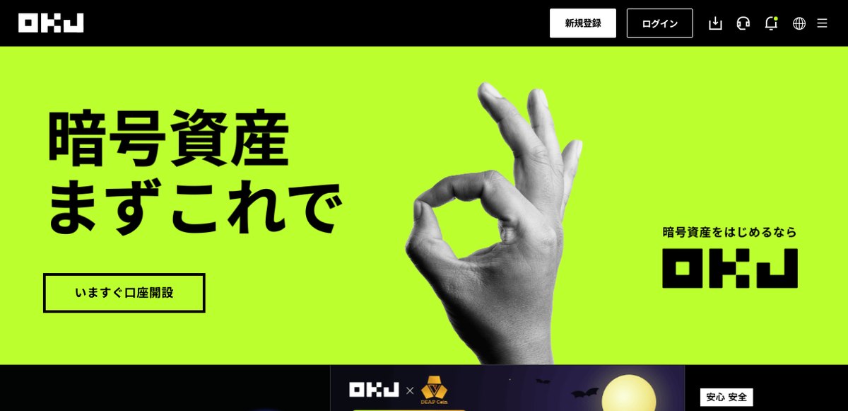 OKJ公式サイトのトップ画面