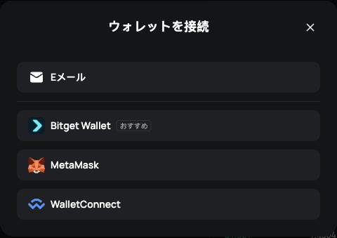 PopDEXのログイン画面。メール、Bitget Wallet、MetaMask、WalletConnectの選択肢を表示